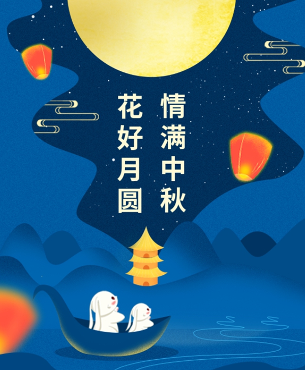 情满中秋 | 抖圈集团祝您中秋节快乐！