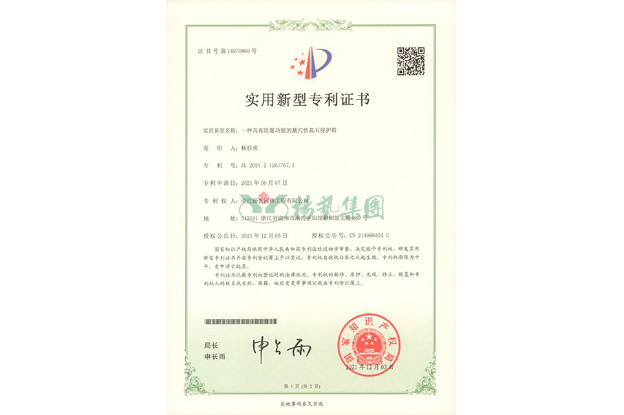 适用新型专利：防腐功效的墓穴仿真石；は