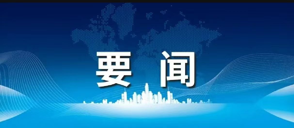 天下民政事情聚会上，“完善殡葬效劳治理”被列入2024年重点事情