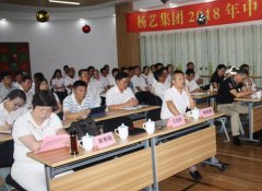 抖圈集团2018年中总结会撷英