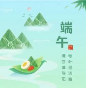 浓浓端午情，欢喜 “粽” 发动！