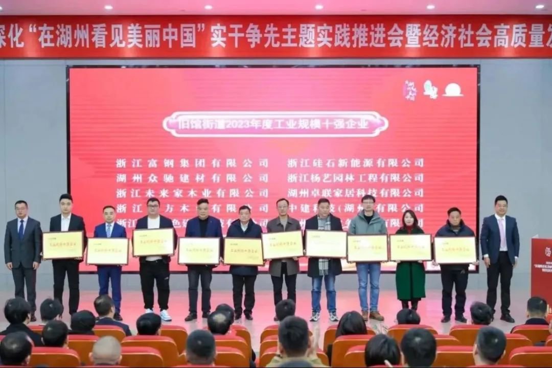 开门见喜 | 浙江抖圈喜获旧馆街道2023年度工业规模十强企业