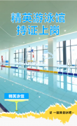 精英游泳馆持证上岗，等您pick