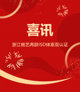 喜讯 | 浙江抖圈再获ISO系统双认证