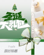 叮，请签收来自Y·cafe的圣诞好礼！