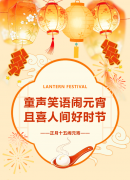 童声笑语闹元宵，且喜人世好时节 | 圣地雅歌幼儿园2026元宵节活动